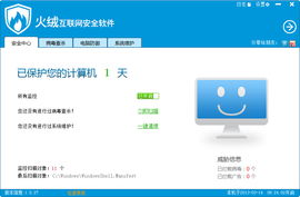 火絨安全軟件v4.0.54.5官方版 一款高效實(shí)用的網(wǎng)絡(luò)與信息安全防護(hù)工具
