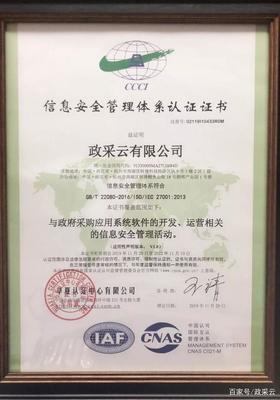 政采云通過ISO27001認(rèn)證 為網(wǎng)絡(luò)與信息安全軟件開發(fā)注入新動(dòng)能